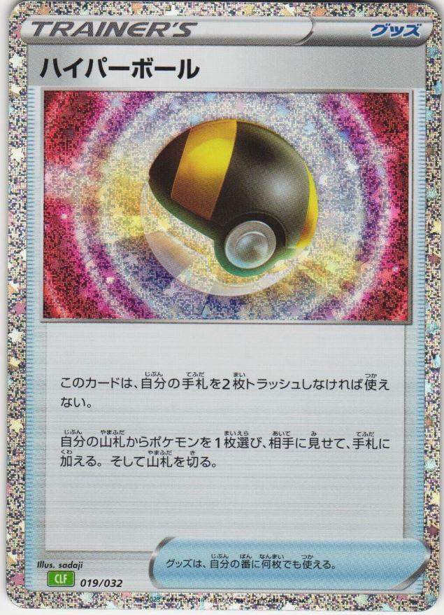 Ultra Ball